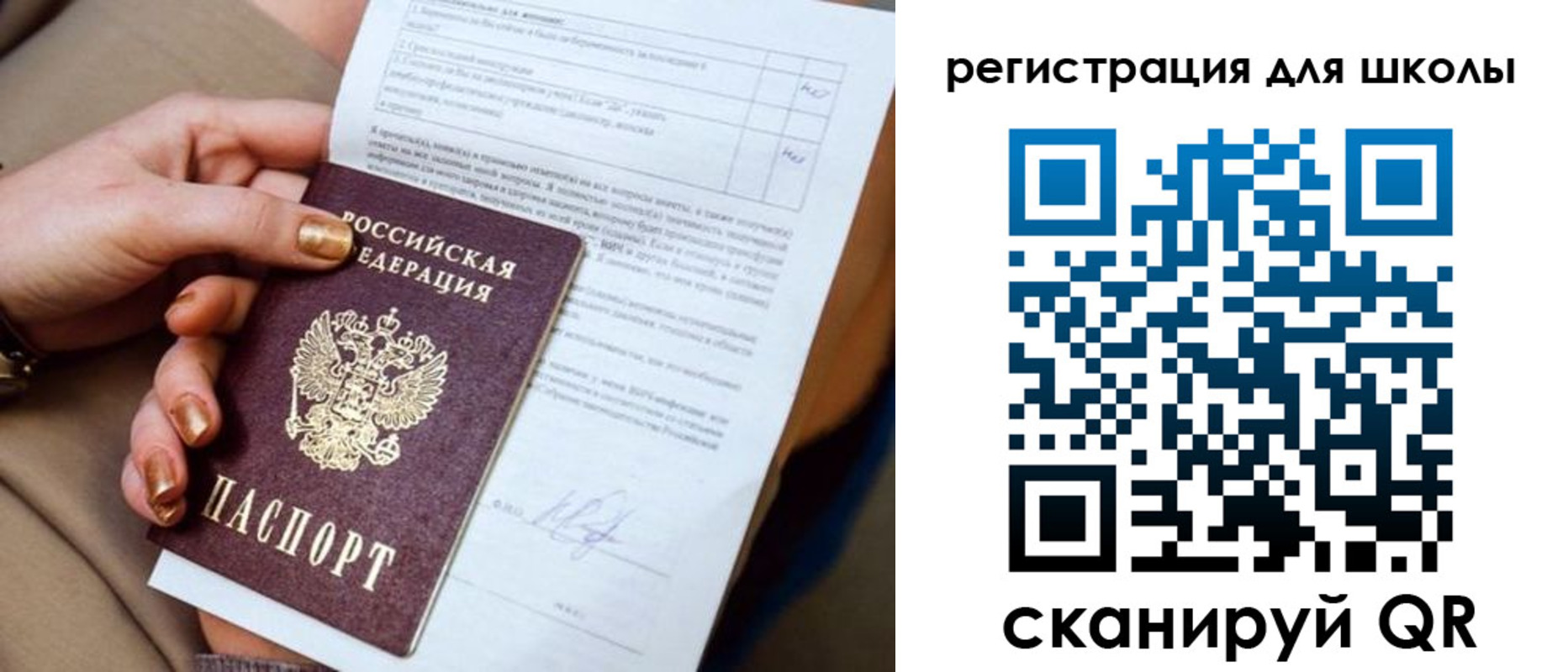 временная регистрация для школы в Ялуторовске